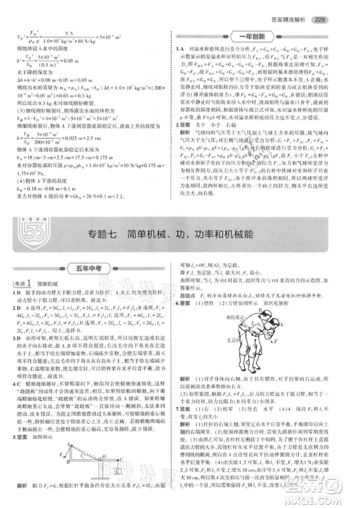 首都师范大学出版社2022年5年中考3年模拟中考物理通用版江苏版参考答案 首都师范大学出版社2022年5年中考3年模拟中考物理通用版江苏版参考答案