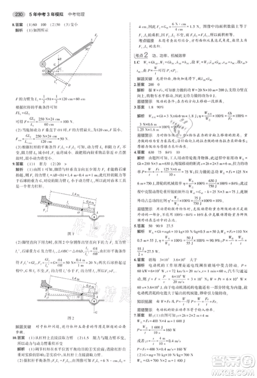 首都师范大学出版社2022年5年中考3年模拟中考物理通用版江苏版参考答案