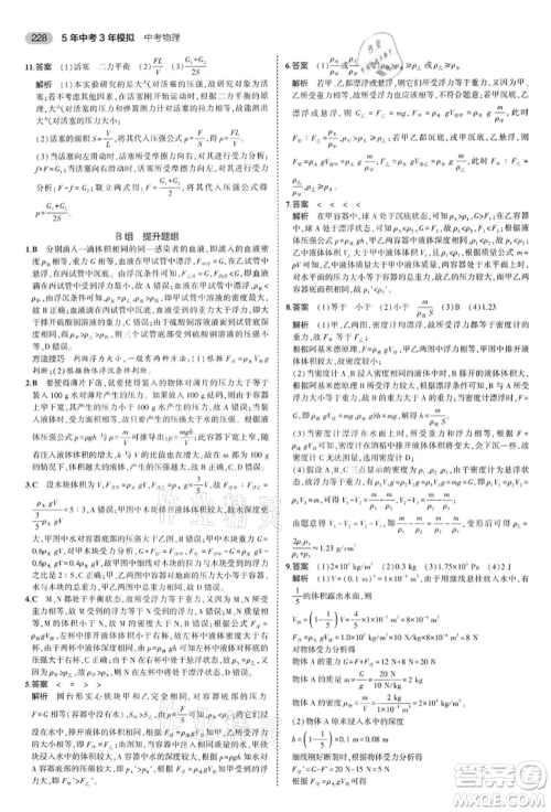 首都师范大学出版社2022年5年中考3年模拟中考物理通用版江苏版参考答案