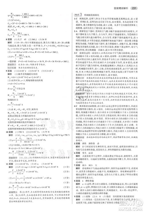 首都师范大学出版社2022年5年中考3年模拟中考物理通用版江苏版参考答案