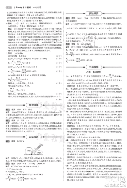 首都师范大学出版社2022年5年中考3年模拟中考物理通用版江苏版参考答案