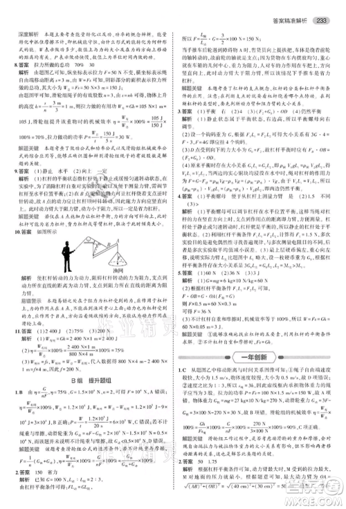 首都师范大学出版社2022年5年中考3年模拟中考物理通用版江苏版参考答案