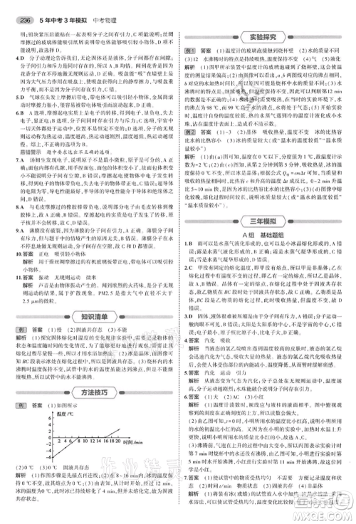 首都师范大学出版社2022年5年中考3年模拟中考物理通用版江苏版参考答案