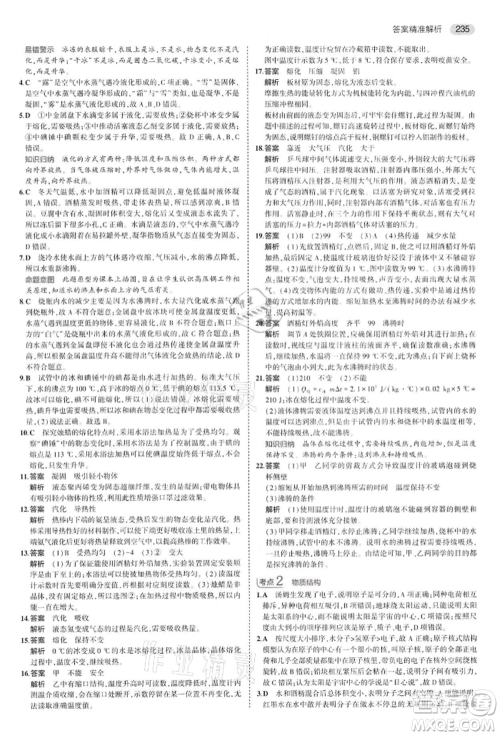 首都师范大学出版社2022年5年中考3年模拟中考物理通用版江苏版参考答案 首都师范大学出版社2022年5年中考3年模拟中考物理通用版江苏版参考答案