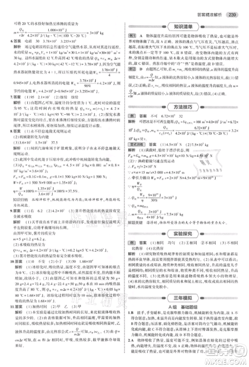 首都师范大学出版社2022年5年中考3年模拟中考物理通用版江苏版参考答案