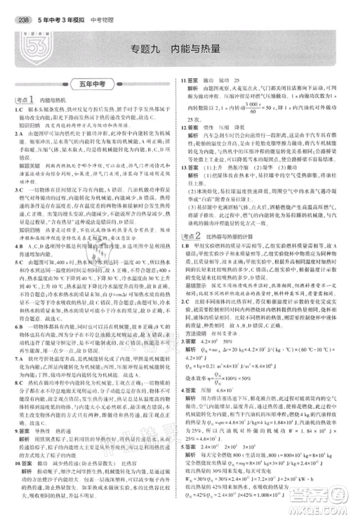 首都师范大学出版社2022年5年中考3年模拟中考物理通用版江苏版参考答案 首都师范大学出版社2022年5年中考3年模拟中考物理通用版江苏版参考答案