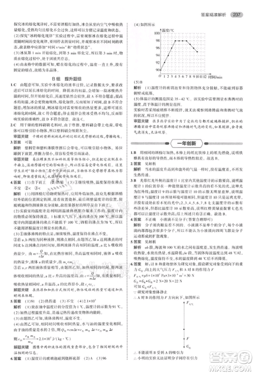 首都师范大学出版社2022年5年中考3年模拟中考物理通用版江苏版参考答案