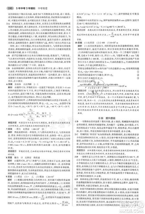 首都师范大学出版社2022年5年中考3年模拟中考物理通用版江苏版参考答案