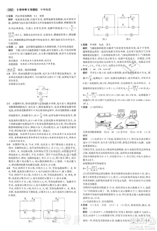 首都师范大学出版社2022年5年中考3年模拟中考物理通用版江苏版参考答案