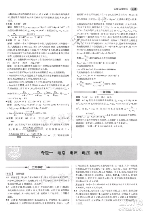 首都师范大学出版社2022年5年中考3年模拟中考物理通用版江苏版参考答案