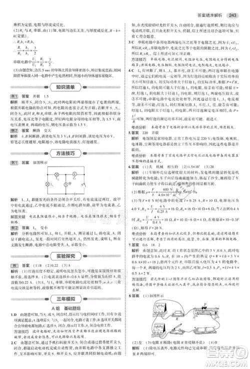 首都师范大学出版社2022年5年中考3年模拟中考物理通用版江苏版参考答案