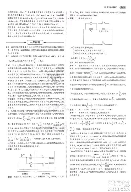 首都师范大学出版社2022年5年中考3年模拟中考物理通用版江苏版参考答案