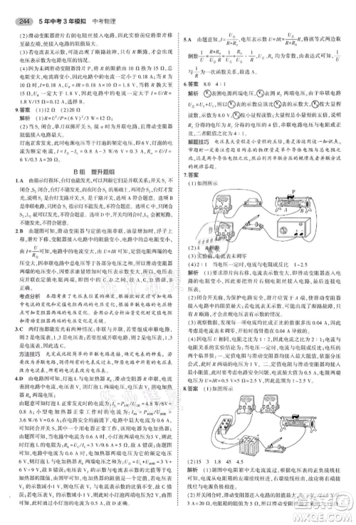 首都师范大学出版社2022年5年中考3年模拟中考物理通用版江苏版参考答案