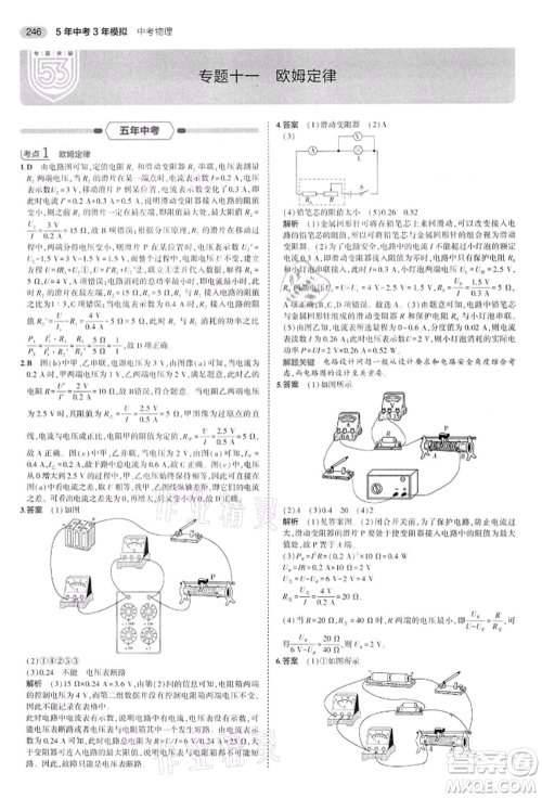 首都师范大学出版社2022年5年中考3年模拟中考物理通用版江苏版参考答案