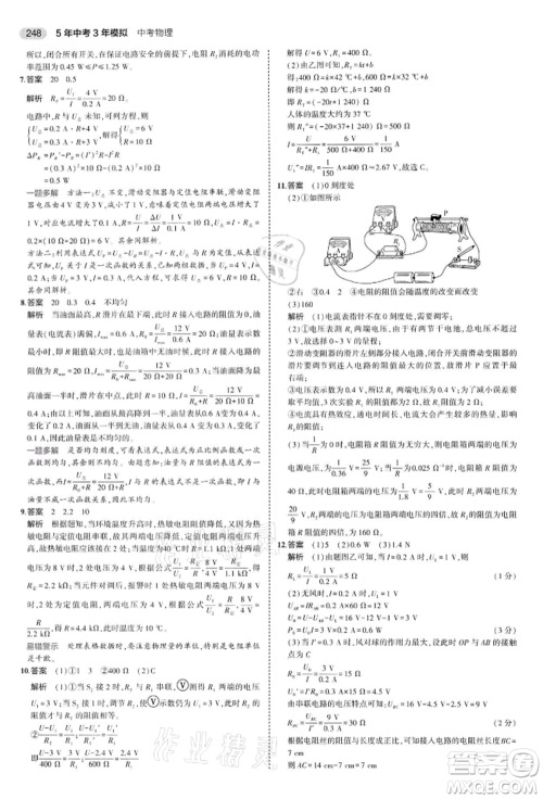 首都师范大学出版社2022年5年中考3年模拟中考物理通用版江苏版参考答案