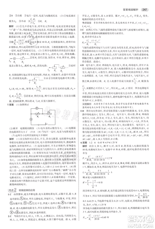 首都师范大学出版社2022年5年中考3年模拟中考物理通用版江苏版参考答案