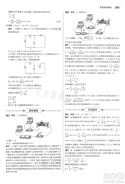 首都师范大学出版社2022年5年中考3年模拟中考物理通用版江苏版参考答案