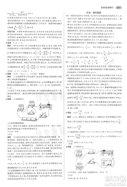 首都师范大学出版社2022年5年中考3年模拟中考物理通用版江苏版参考答案