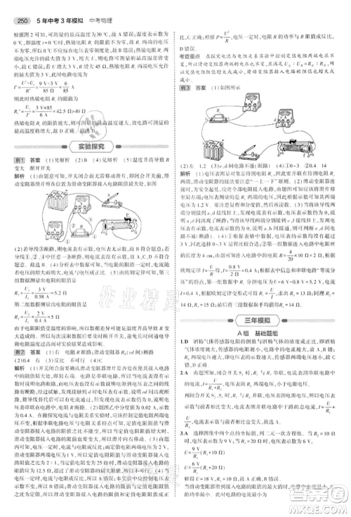 首都师范大学出版社2022年5年中考3年模拟中考物理通用版江苏版参考答案