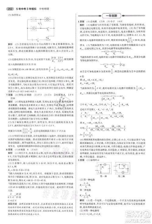 首都师范大学出版社2022年5年中考3年模拟中考物理通用版江苏版参考答案