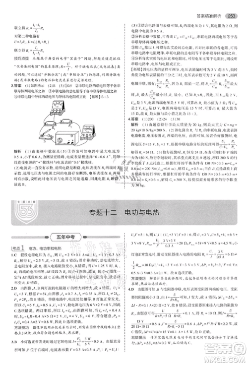 首都师范大学出版社2022年5年中考3年模拟中考物理通用版江苏版参考答案