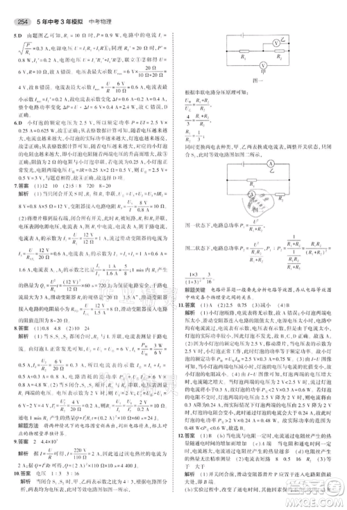 首都师范大学出版社2022年5年中考3年模拟中考物理通用版江苏版参考答案