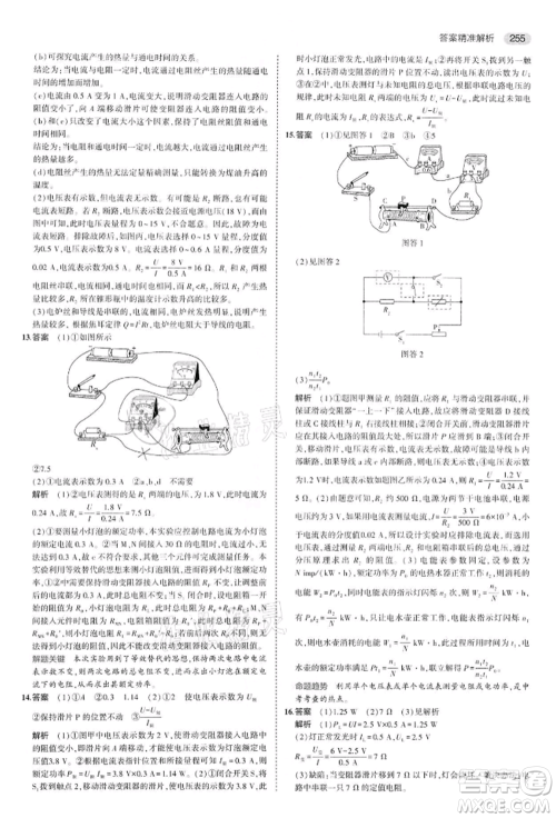 首都师范大学出版社2022年5年中考3年模拟中考物理通用版江苏版参考答案