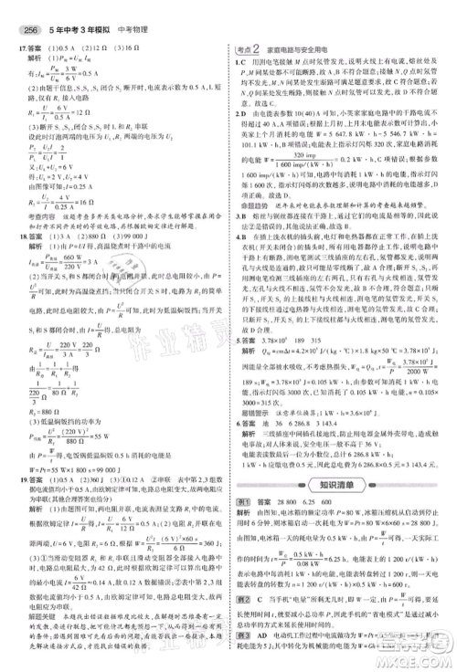 首都师范大学出版社2022年5年中考3年模拟中考物理通用版江苏版参考答案