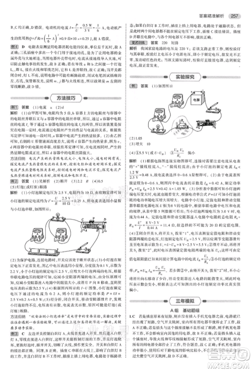 首都师范大学出版社2022年5年中考3年模拟中考物理通用版江苏版参考答案