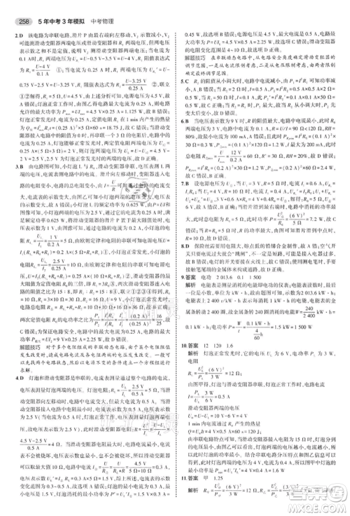 首都师范大学出版社2022年5年中考3年模拟中考物理通用版江苏版参考答案 首都师范大学出版社2022年5年中考3年模拟中考物理通用版江苏版参考答案