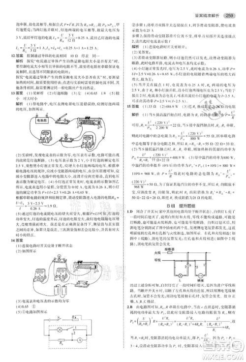 首都师范大学出版社2022年5年中考3年模拟中考物理通用版江苏版参考答案