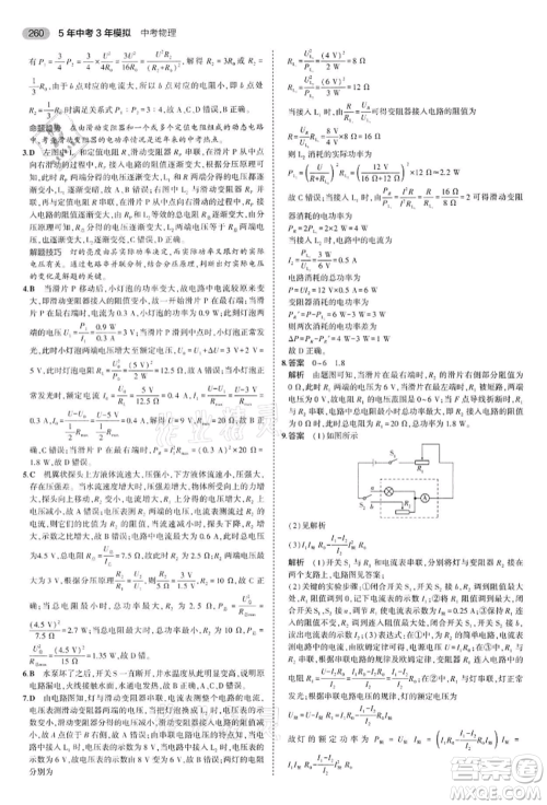 首都师范大学出版社2022年5年中考3年模拟中考物理通用版江苏版参考答案