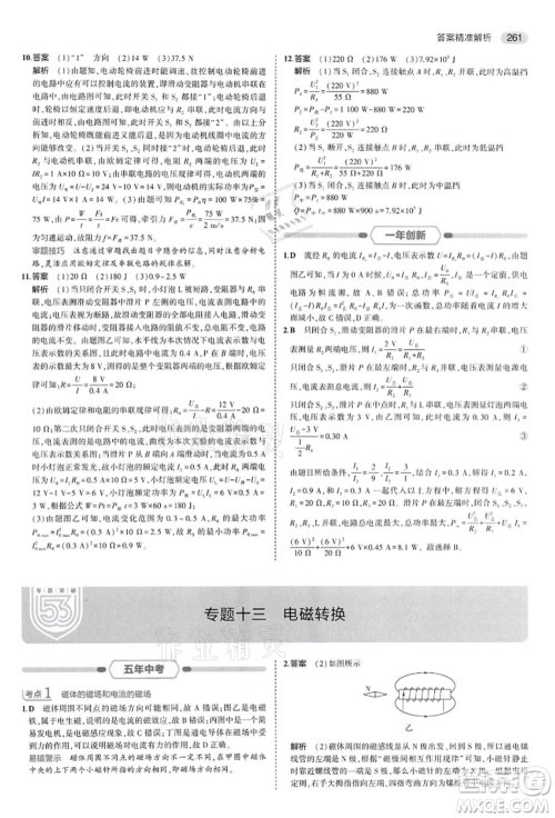 首都师范大学出版社2022年5年中考3年模拟中考物理通用版江苏版参考答案 首都师范大学出版社2022年5年中考3年模拟中考物理通用版江苏版参考答案
