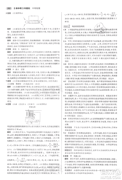 首都师范大学出版社2022年5年中考3年模拟中考物理通用版江苏版参考答案 首都师范大学出版社2022年5年中考3年模拟中考物理通用版江苏版参考答案