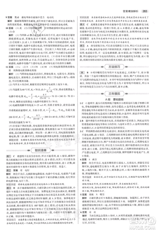首都师范大学出版社2022年5年中考3年模拟中考物理通用版江苏版参考答案 首都师范大学出版社2022年5年中考3年模拟中考物理通用版江苏版参考答案