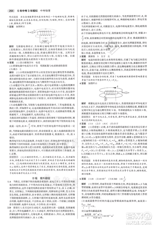 首都师范大学出版社2022年5年中考3年模拟中考物理通用版江苏版参考答案