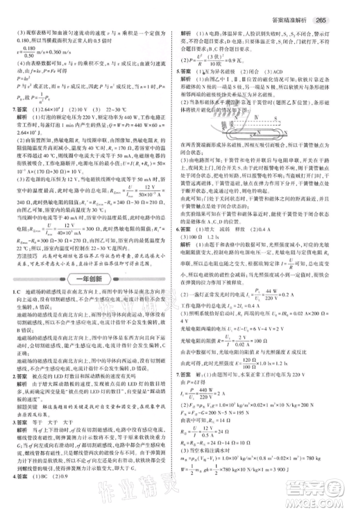 首都师范大学出版社2022年5年中考3年模拟中考物理通用版江苏版参考答案