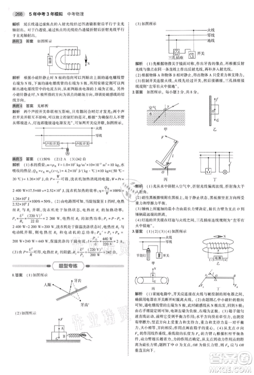 首都师范大学出版社2022年5年中考3年模拟中考物理通用版江苏版参考答案