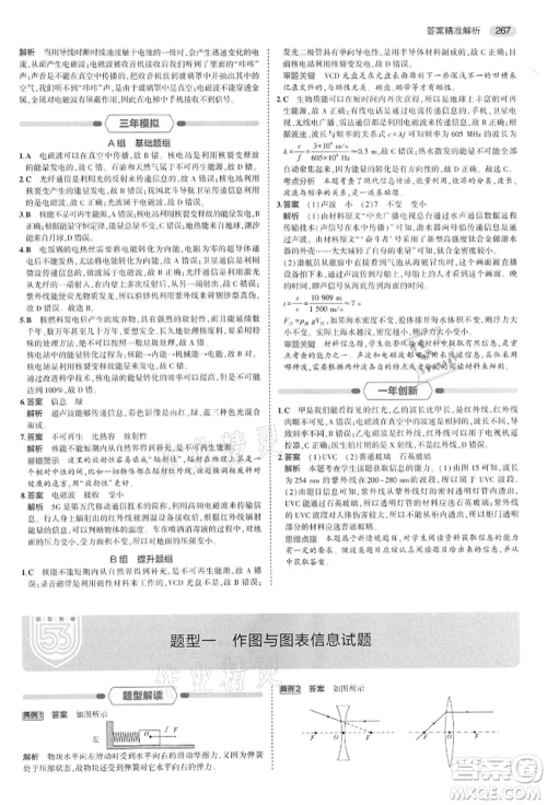 首都师范大学出版社2022年5年中考3年模拟中考物理通用版江苏版参考答案 首都师范大学出版社2022年5年中考3年模拟中考物理通用版江苏版参考答案