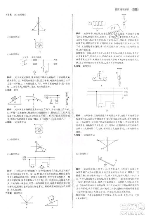 首都师范大学出版社2022年5年中考3年模拟中考物理通用版江苏版参考答案