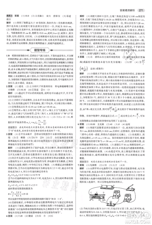 首都师范大学出版社2022年5年中考3年模拟中考物理通用版江苏版参考答案 首都师范大学出版社2022年5年中考3年模拟中考物理通用版江苏版参考答案