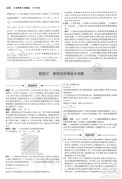 首都师范大学出版社2022年5年中考3年模拟中考物理通用版江苏版参考答案