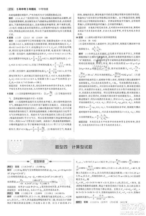 首都师范大学出版社2022年5年中考3年模拟中考物理通用版江苏版参考答案