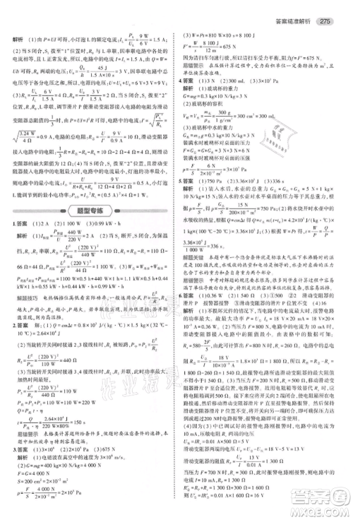 首都师范大学出版社2022年5年中考3年模拟中考物理通用版江苏版参考答案