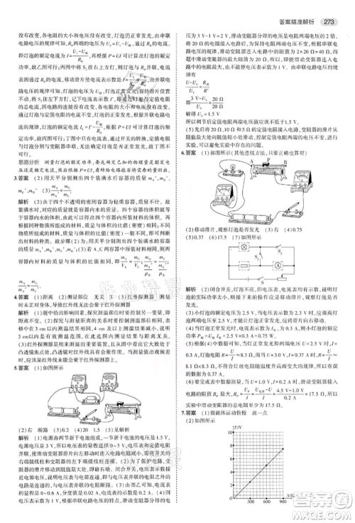 首都师范大学出版社2022年5年中考3年模拟中考物理通用版江苏版参考答案