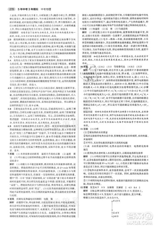 首都师范大学出版社2022年5年中考3年模拟中考物理通用版江苏版参考答案 首都师范大学出版社2022年5年中考3年模拟中考物理通用版江苏版参考答案