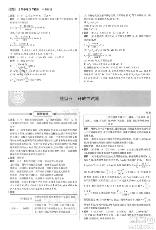 首都师范大学出版社2022年5年中考3年模拟中考物理通用版江苏版参考答案