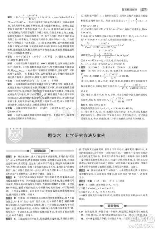 首都师范大学出版社2022年5年中考3年模拟中考物理通用版江苏版参考答案 首都师范大学出版社2022年5年中考3年模拟中考物理通用版江苏版参考答案