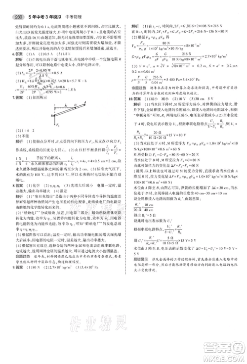 首都师范大学出版社2022年5年中考3年模拟中考物理通用版江苏版参考答案