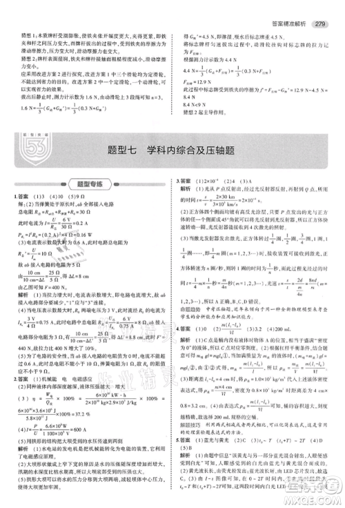 首都师范大学出版社2022年5年中考3年模拟中考物理通用版江苏版参考答案 首都师范大学出版社2022年5年中考3年模拟中考物理通用版江苏版参考答案